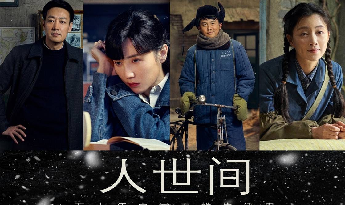 人间世豆瓣8.1,豆瓣8.5分深度解析