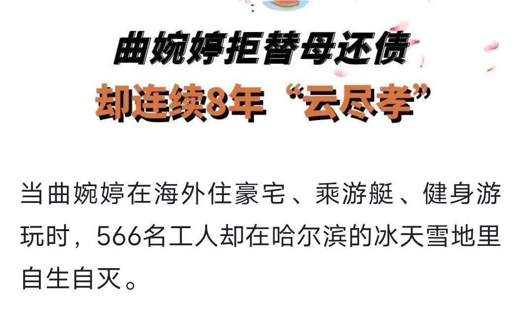 云孝女曲婉婷最新消息,曲婉婷名下房产拍卖