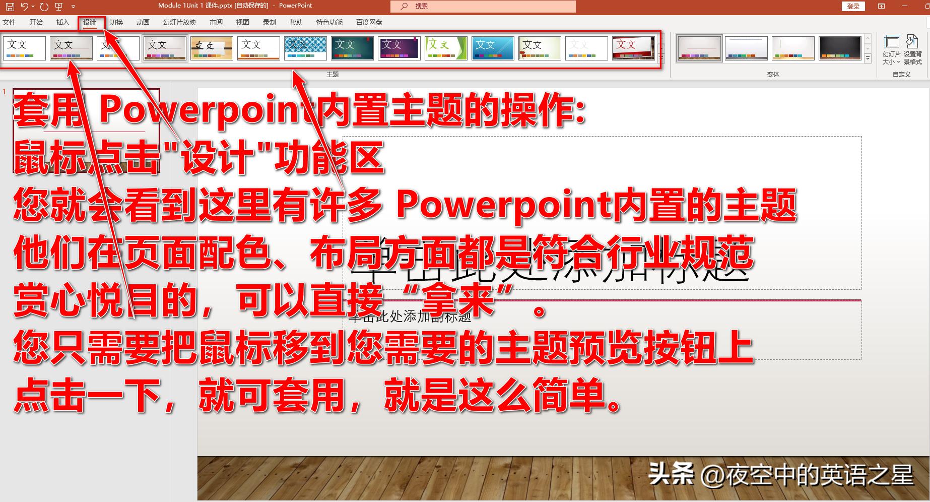 powerpoint制作教学课件方法,优质powerpoint教学演示文稿心得