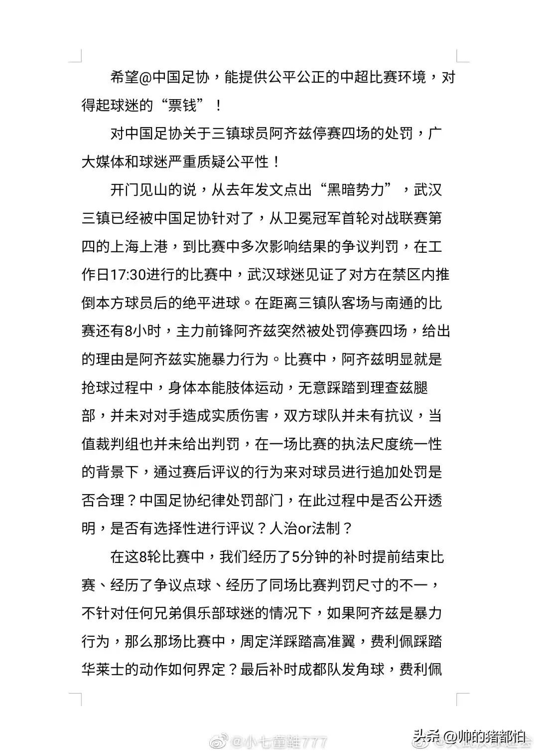 足球9中7厉害吗,足球9是哪个球星的号码