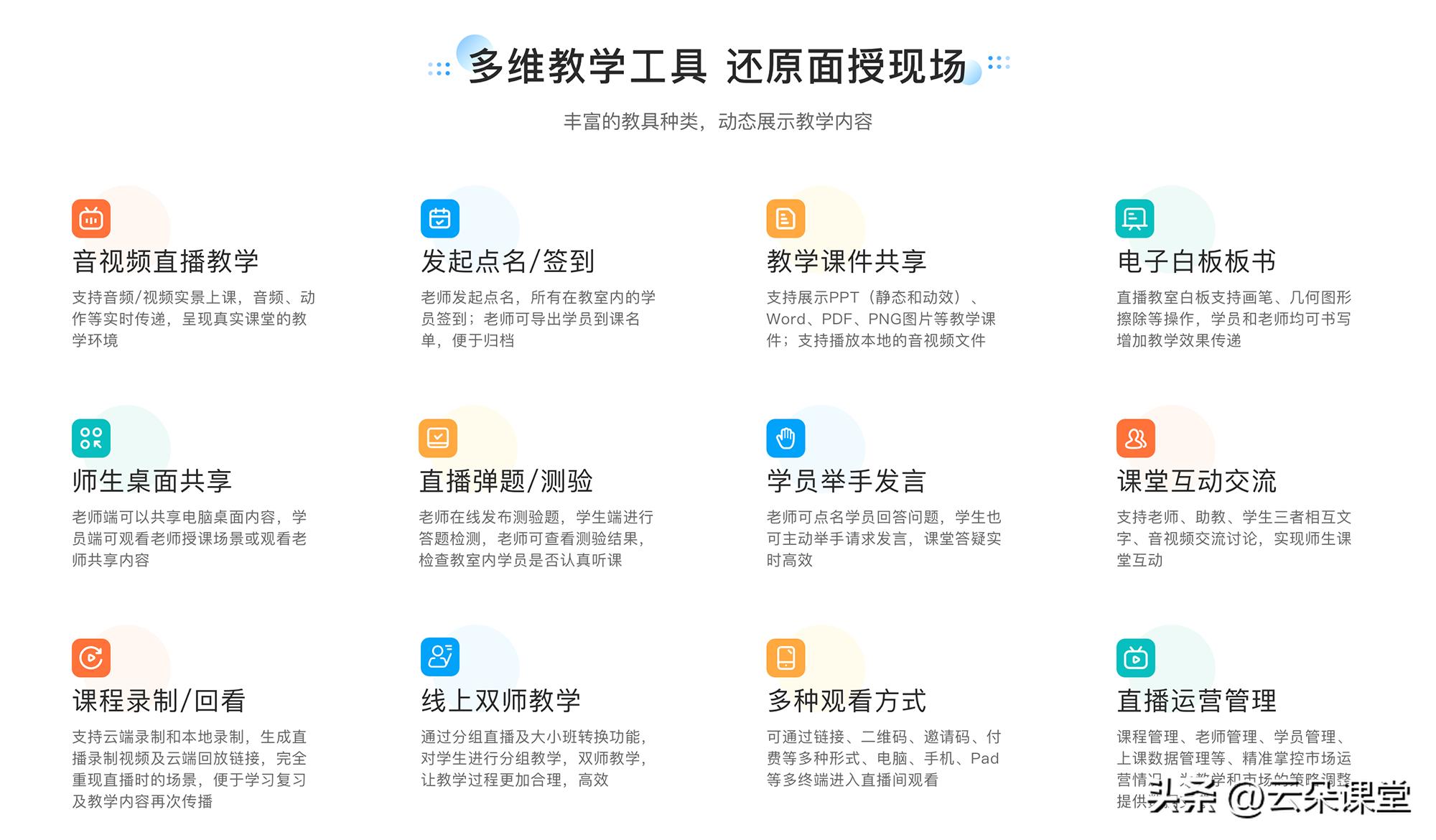 直播课堂教学软件,直播课堂有哪些app