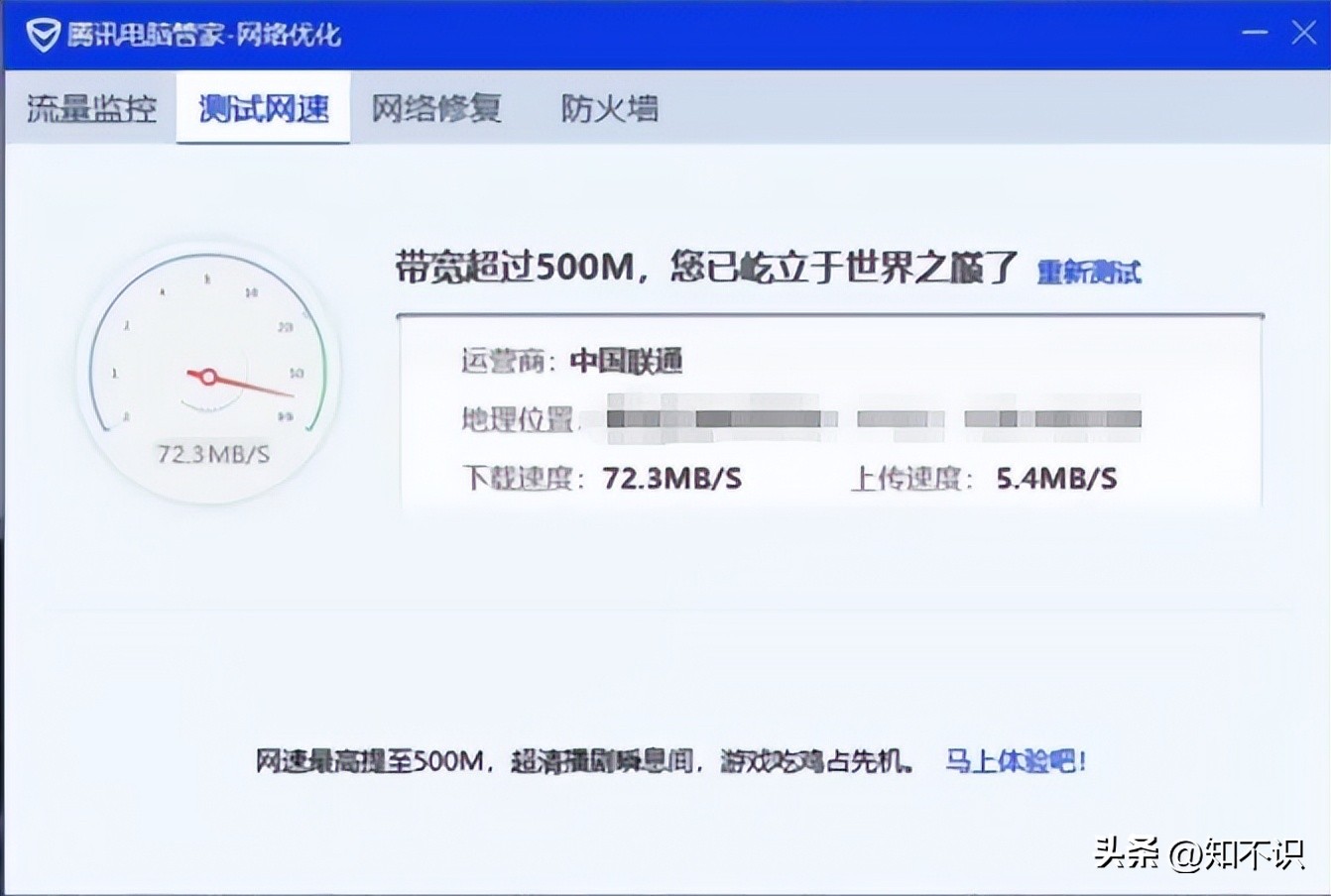 怎样学会看网速,一招教你知道网速
