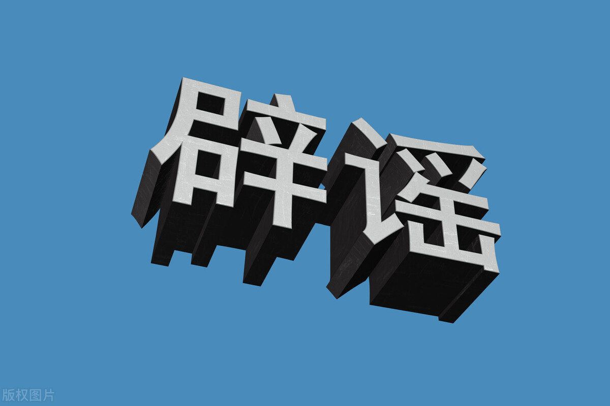 官方揭秘肿瘤治疗黑幕,网上辟谣科学抗癌