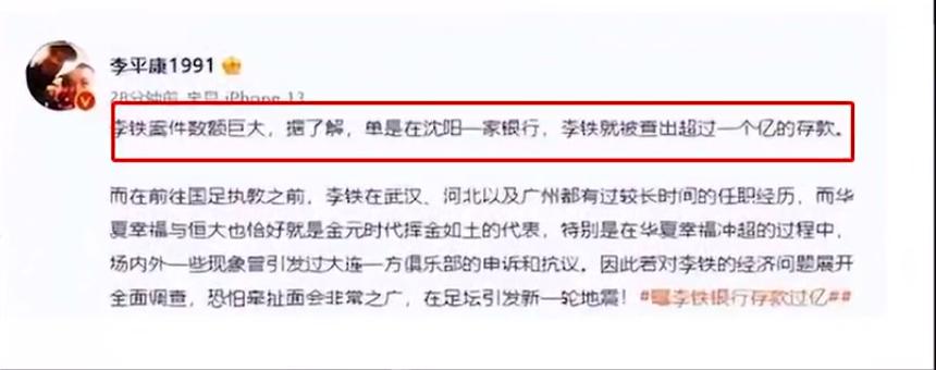 曲艺界顶级嘲讽国足，李铁敛财手段被曝光，一亿存款只是冰山一角