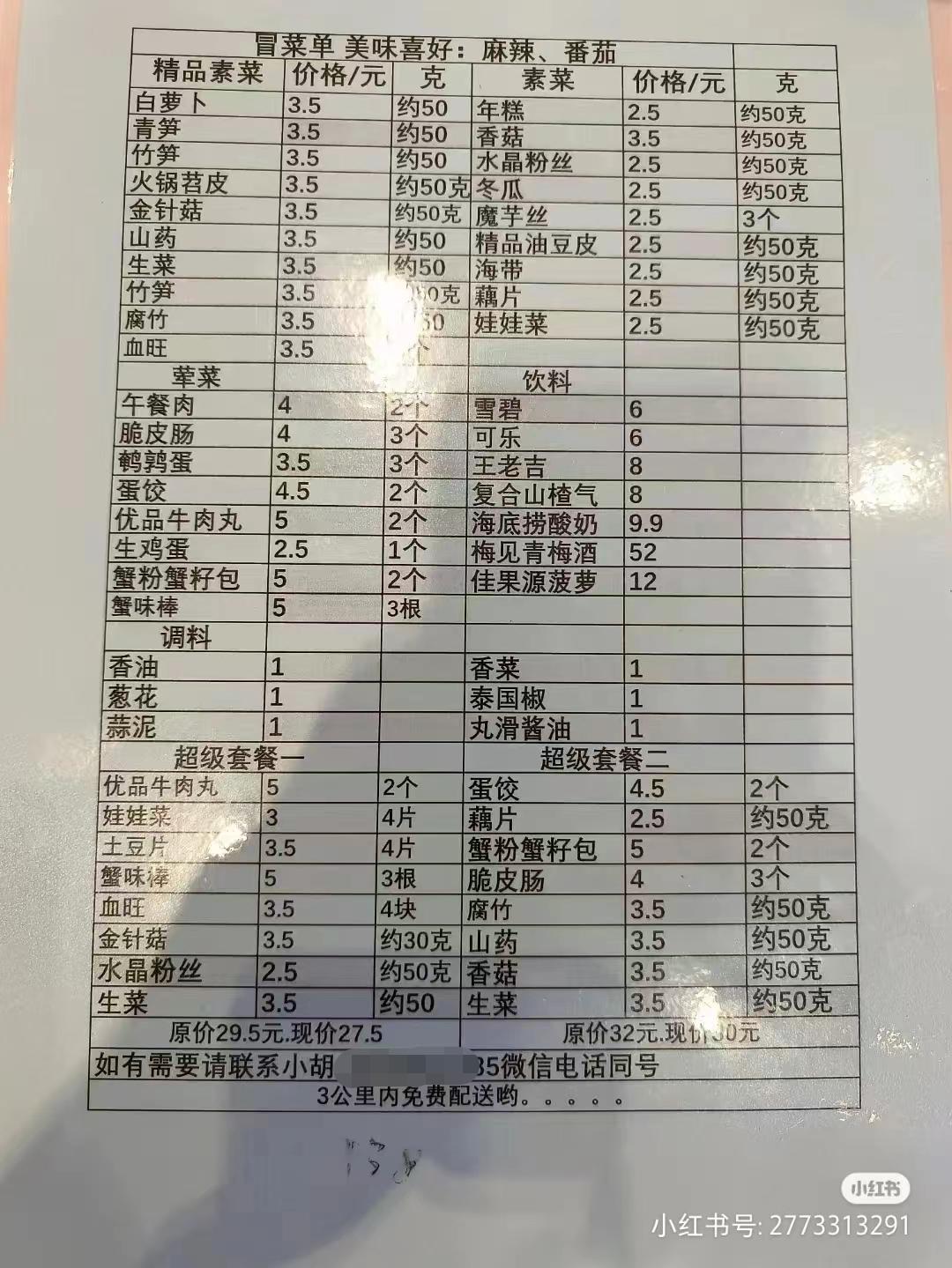 海底捞旗下冒菜店,海底捞2000元冒菜