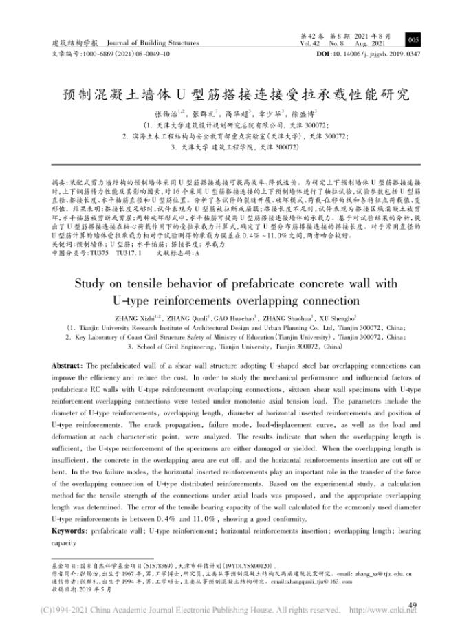 AATU天大设计总院有限公司工程技术研究院