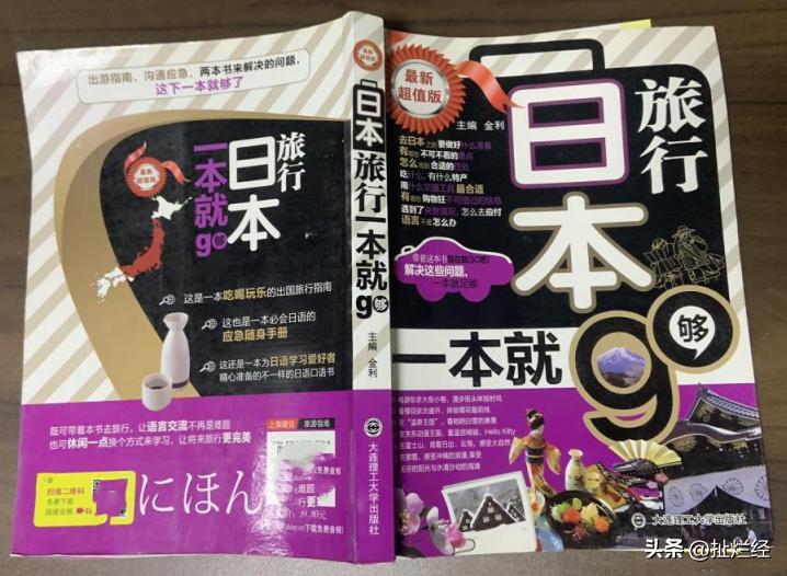 旅游书籍竟以*国靖**神社作封面，意在宣扬*国靖**神社，诱导游客去游览