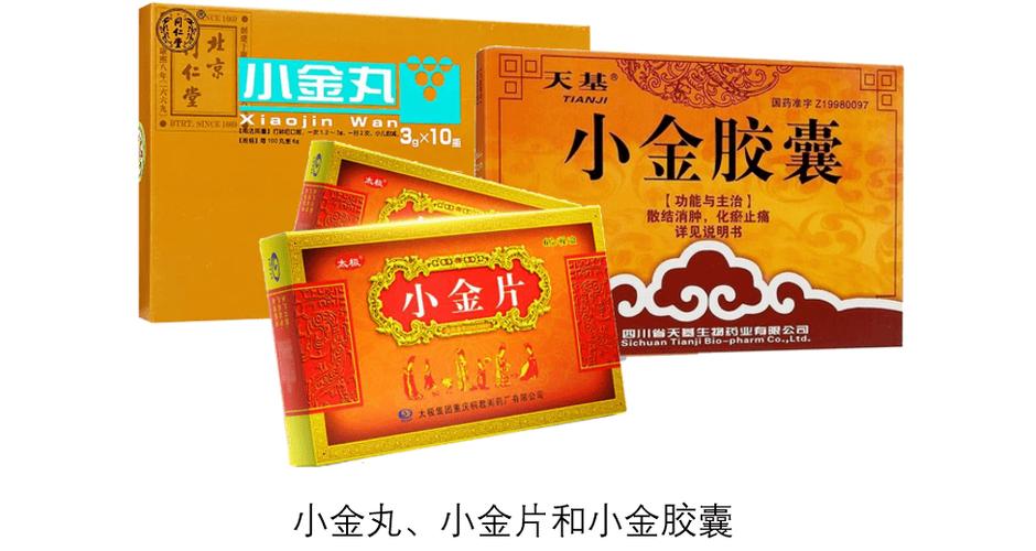 小金胶囊与哪个中成药疗效相同,中成药小金丸有几种