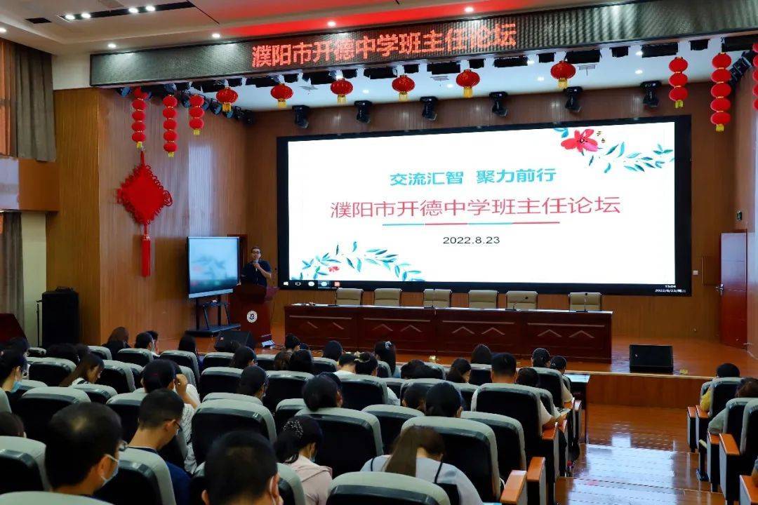 凝聚班级力量的班主任交流会,凝心聚力共同成长班主任会议