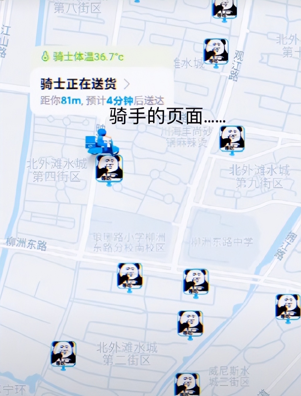 骑手能否看到客户关心配送进度,骑手知道客户在看配送进度吗