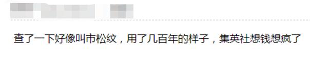 日本女子自制《鬼灭之刃》蛋糕获利400万遭起诉