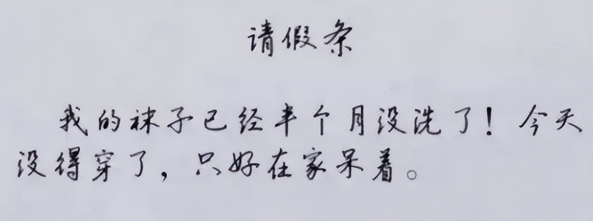 请假条内容怎么写好听,请假条怎么写简短最好