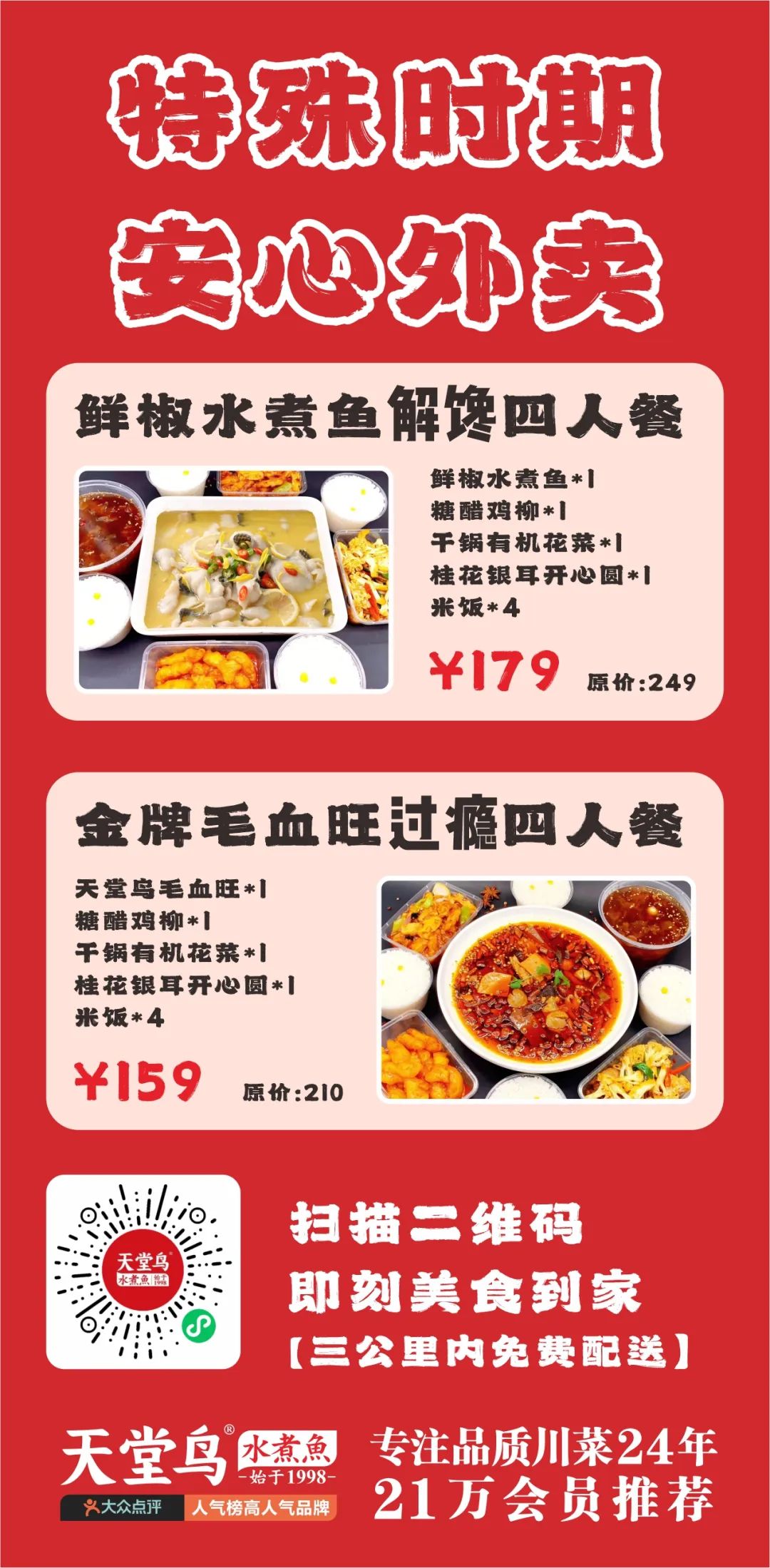 美味保供计划：郑州外卖点餐指南（二）