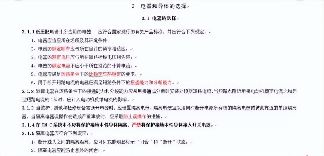 建筑电气设计与自动化电气设计,建筑电气配电系统设计