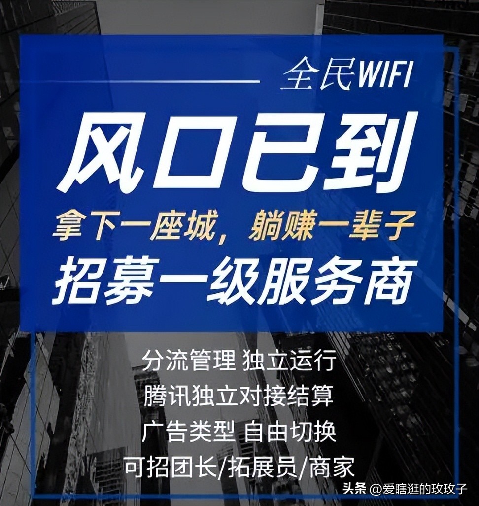 【解析】共享WiFi项目如何推广，收益更高？