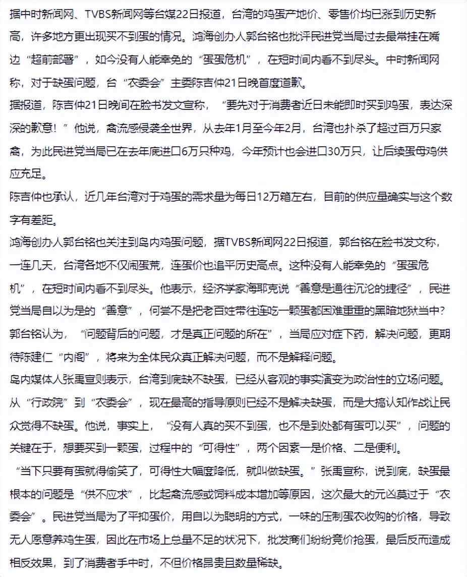 台湾闹鸡蛋荒,台湾岛内舆论现状