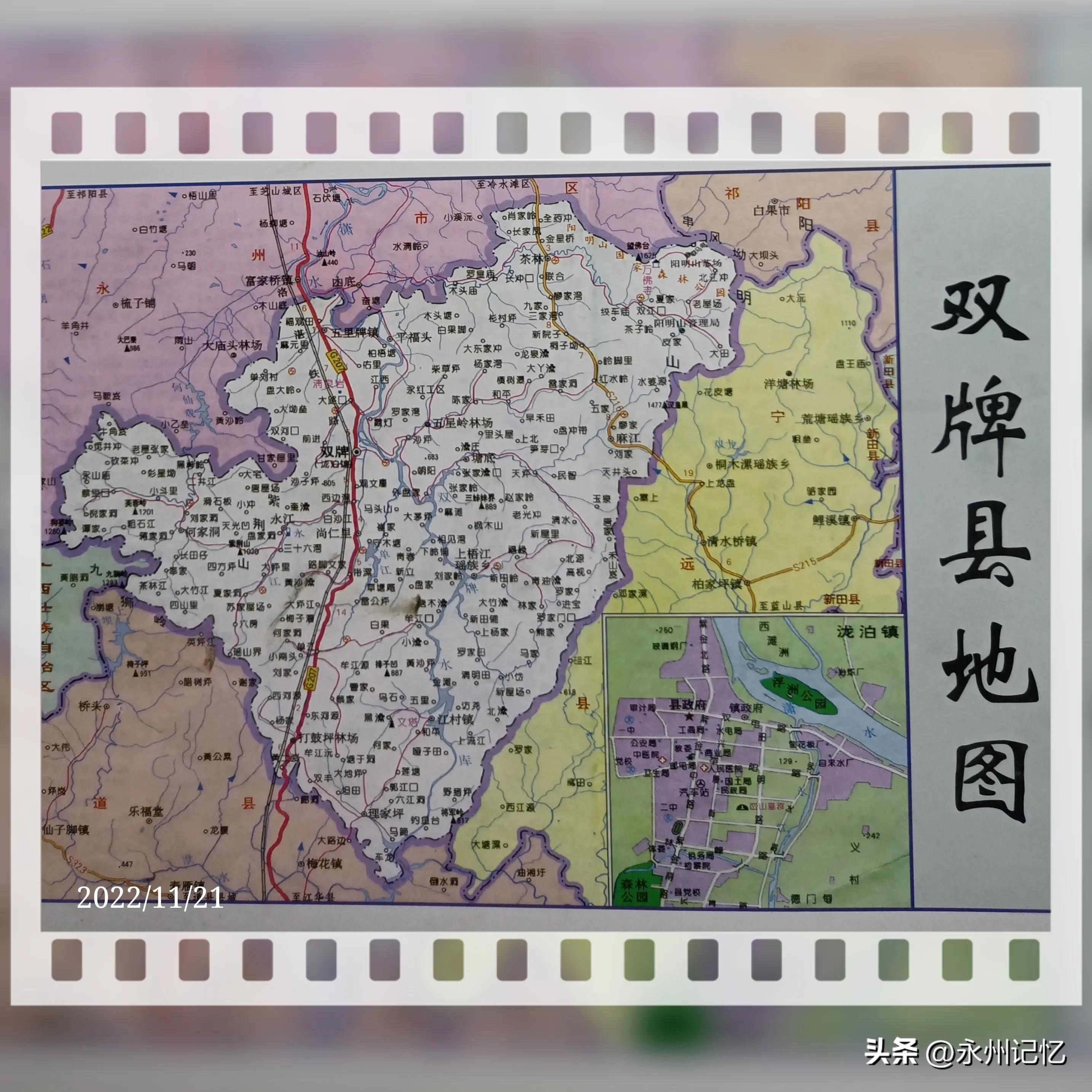 双牌名字的由来，建置历史来龙去脉