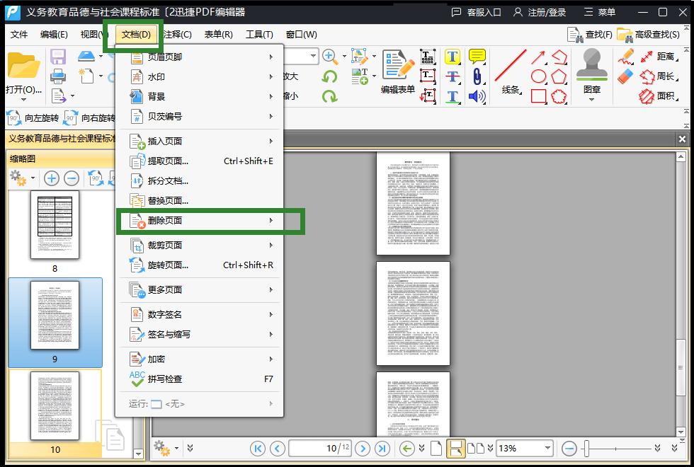 foxitreader如何删除pdf页面,pdf文件如何删除不需要的页面