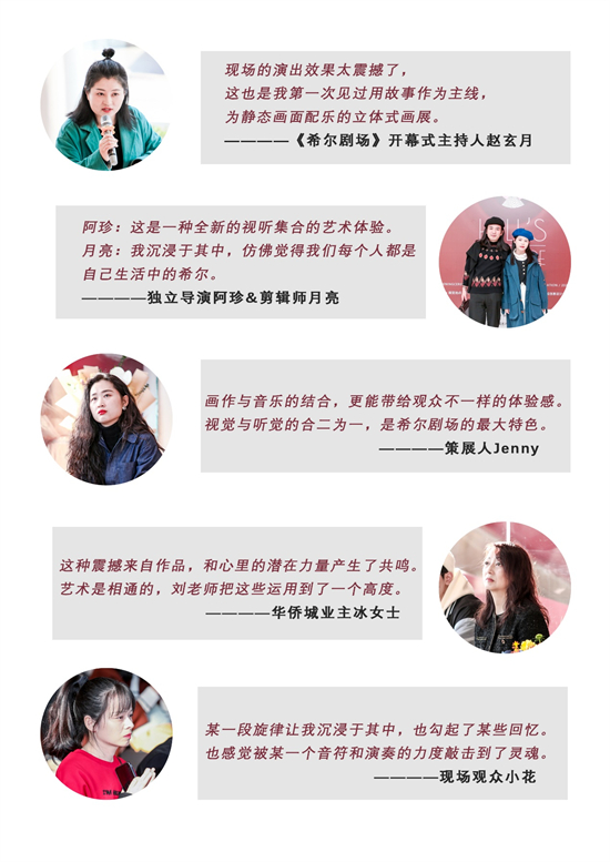 沉浸于华侨城红坊领略希尔的视听盛宴希尔剧场刘玥版画作品展纪实