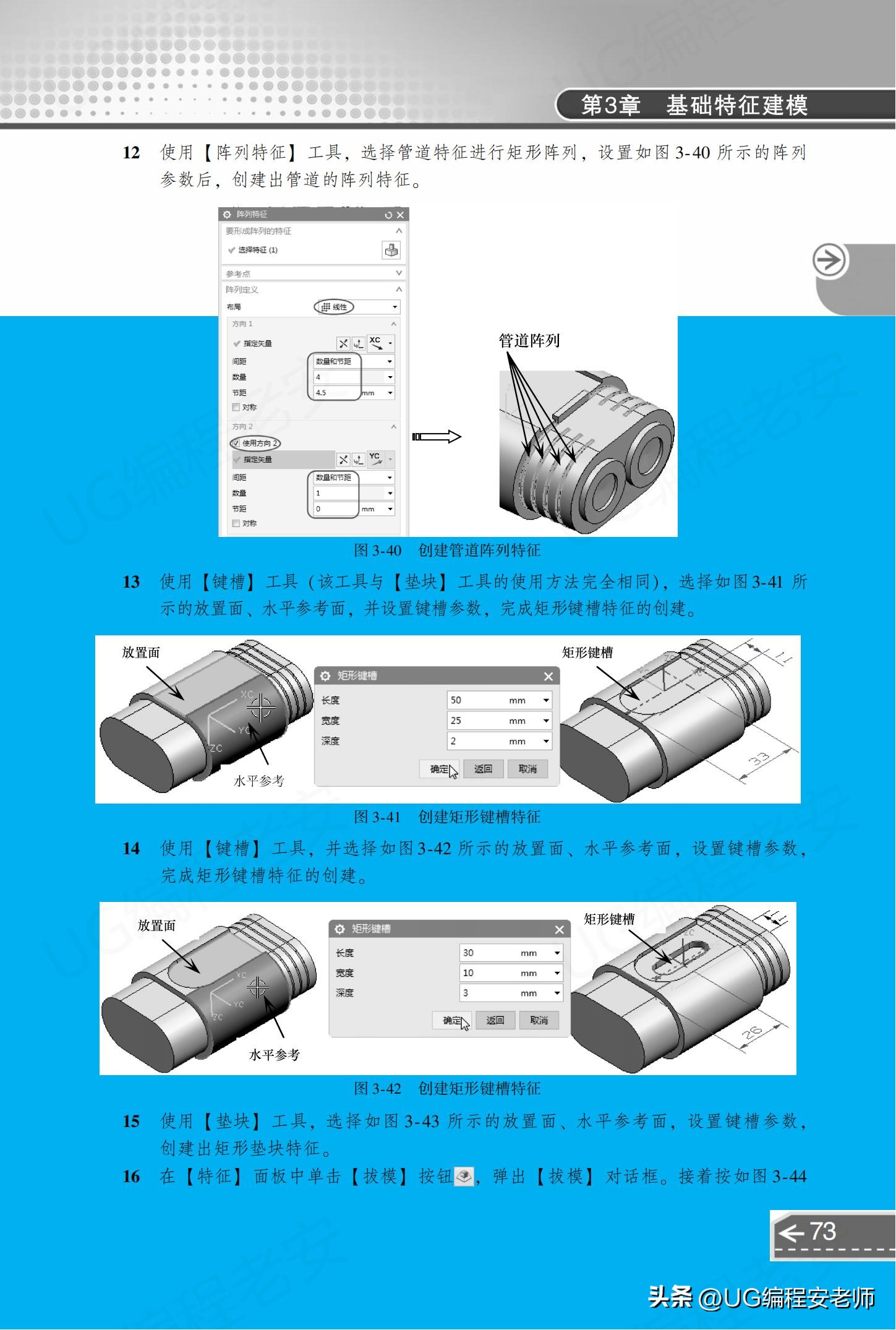 UGNX12.0编程入门到精通，中文版电子书教程