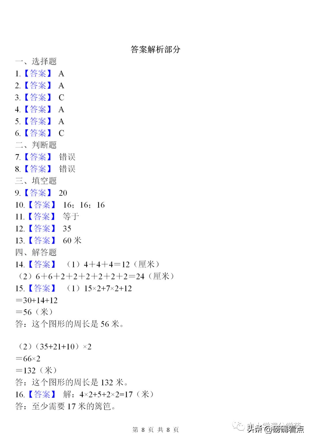 北师大版三年级上数学周长测试题,三年级数学第五单元周长思维导图