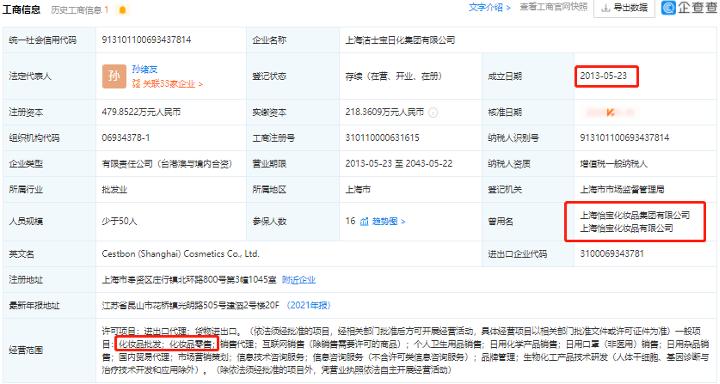 攀附“怡宝”被判赔500万！网友：“是化妆品那个，还是矿泉水那个？”