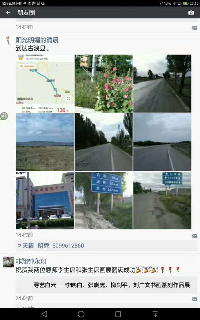 六千里路父与子，一路风尘一路歌---乌鲁木齐到成都骑行日记