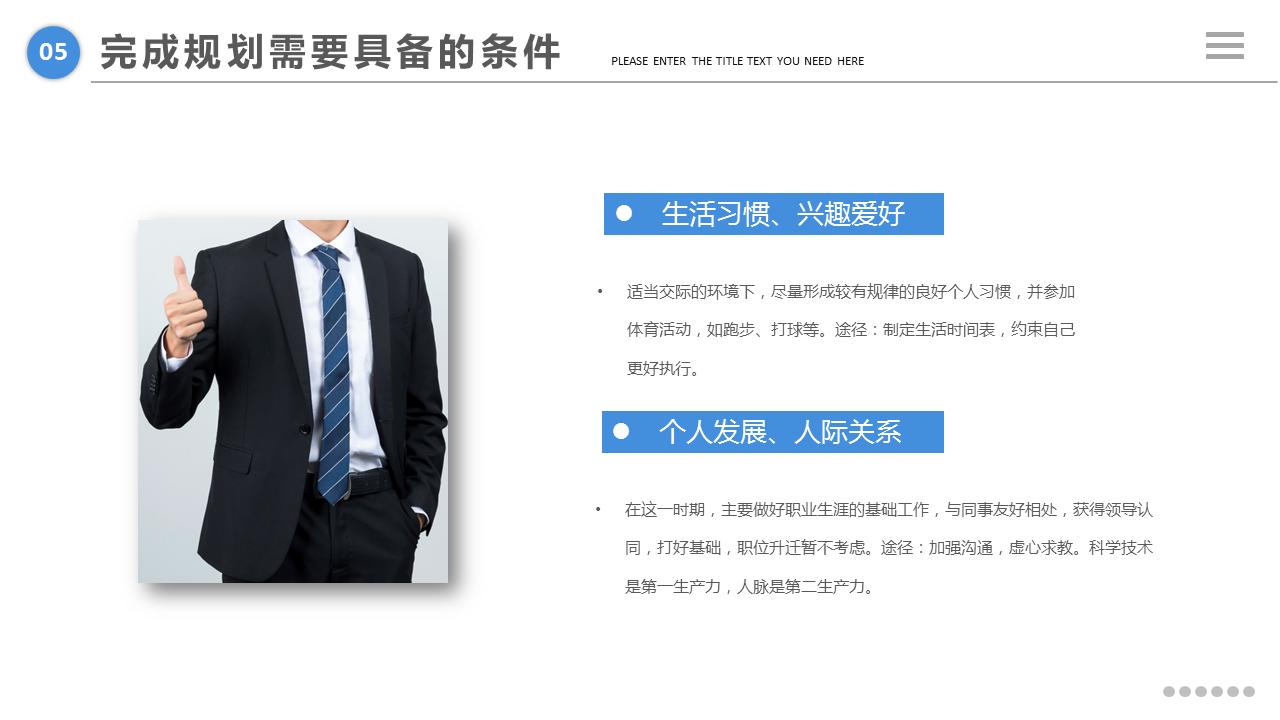 大学生职业生涯规划书ppt完整版,职业生涯规划书大学生ppt40页