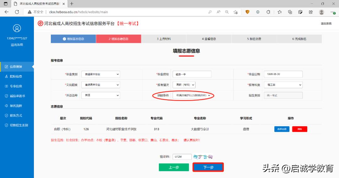 2023年河北成人高考,河北成人高考报名条件和要求