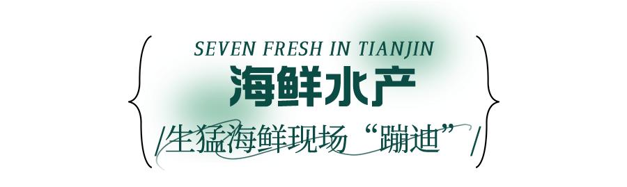 七鲜超市天津滨江购物中心店,七鲜超市天津必买