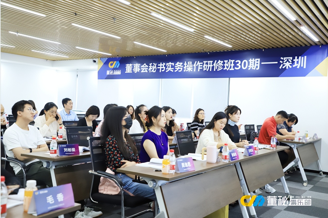 董秘培训班掠影,董秘学习课程