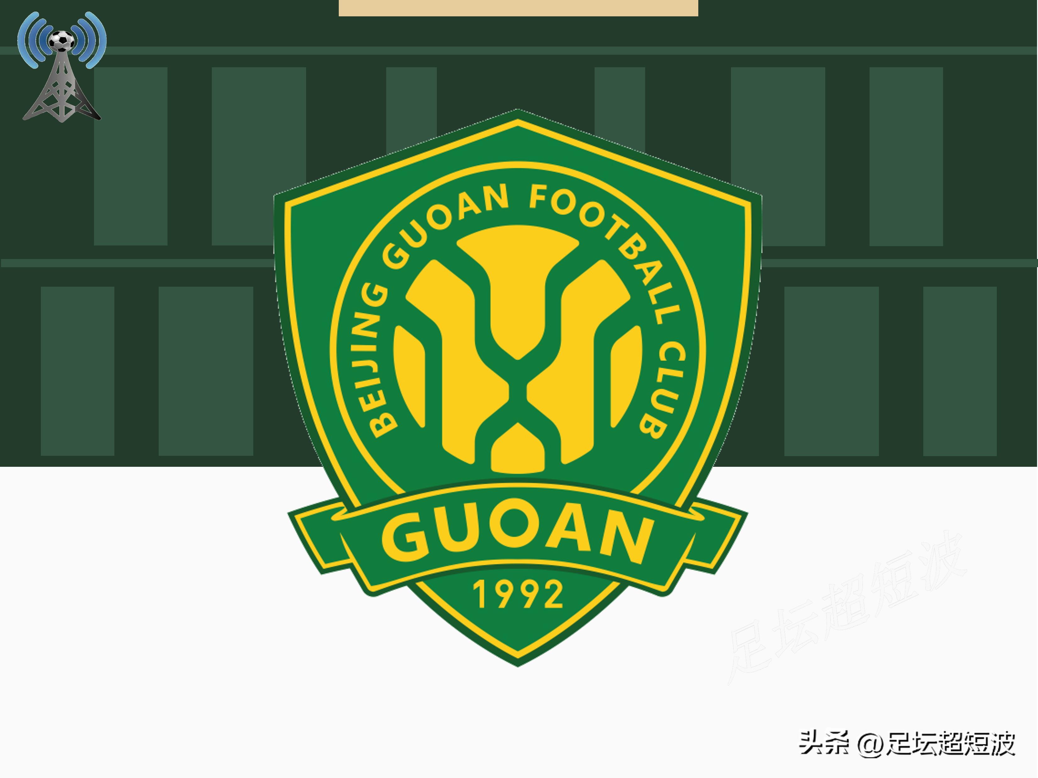 中超国安第25轮,中超第28轮北京国安vs上海海港