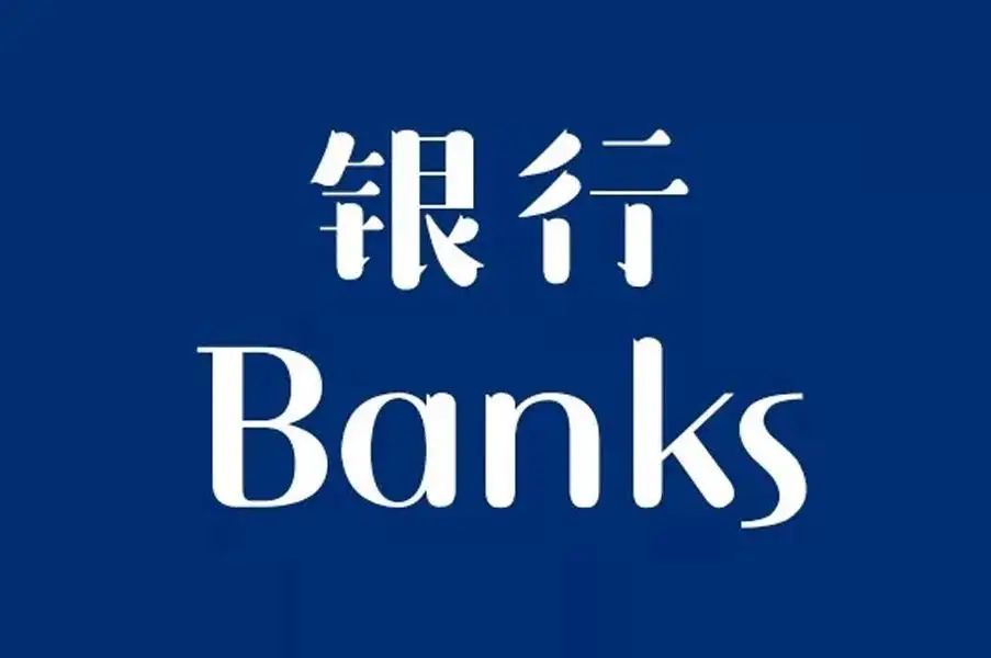 银行面试最忌讳,银行面试你最讨厌什么人