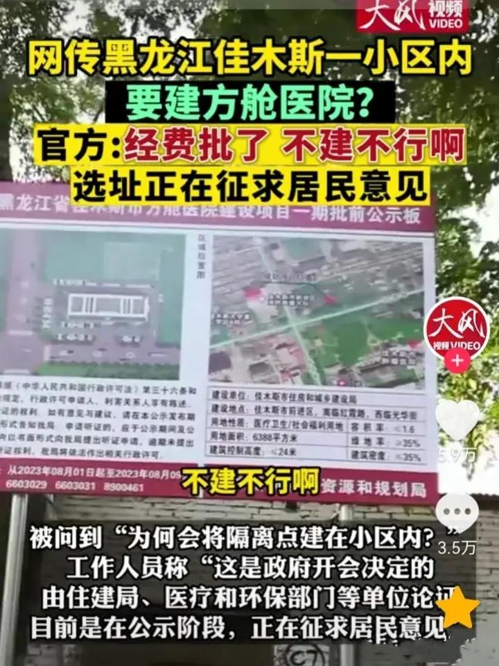 太无耻！佳木斯超4200万新建方舱：官方集体和稀泥？层层捞油水？