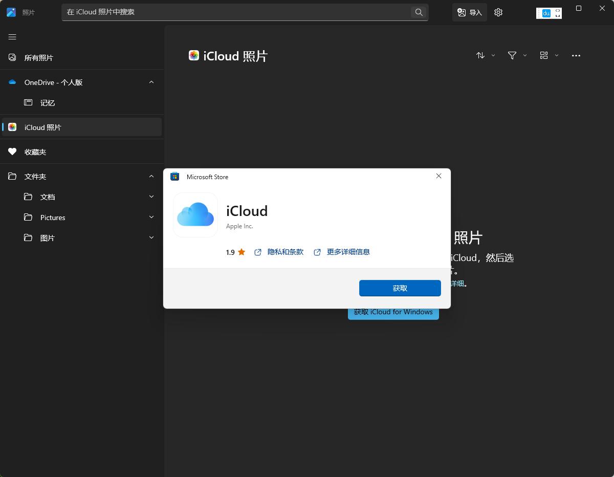 win11用icloud云盘,怎样用win11自带照片软件
