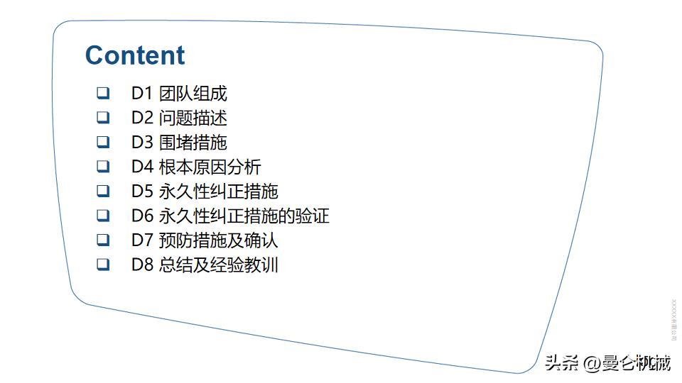 8d报告ppt范本,8d报告ppt完整版范文