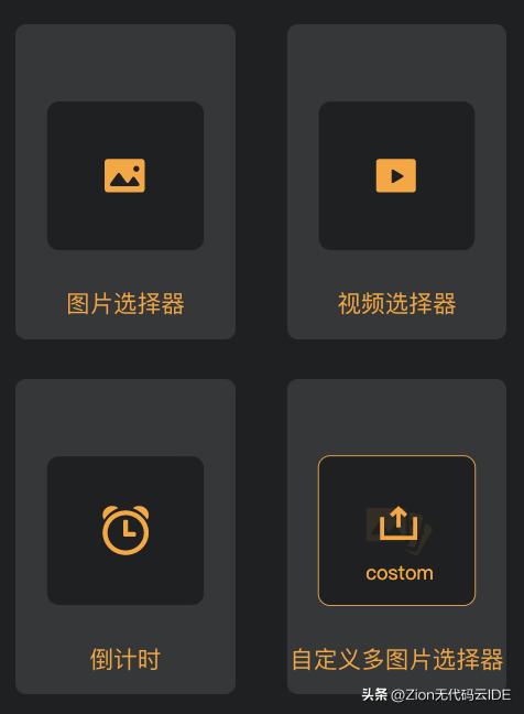 zion如何添加文件,zion无代码开发平台如何添加图片