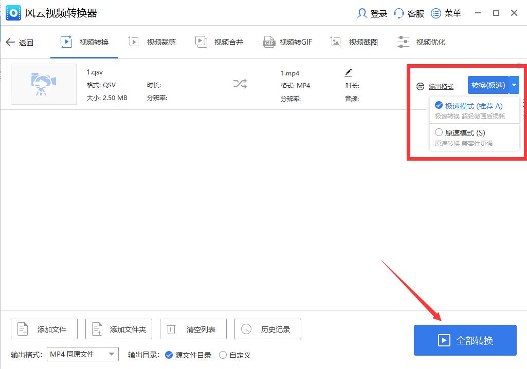 格式工厂qsv转换成mp4最简单方法,qsv视频怎么转换成mp4
