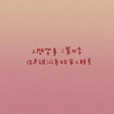 纯文字背景图可爱,纯文字背景图片大全简约