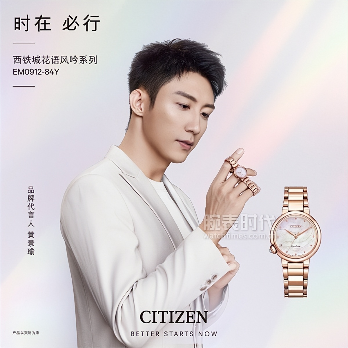 黄景瑜西铁城同款,黄景瑜戴的是什么手表