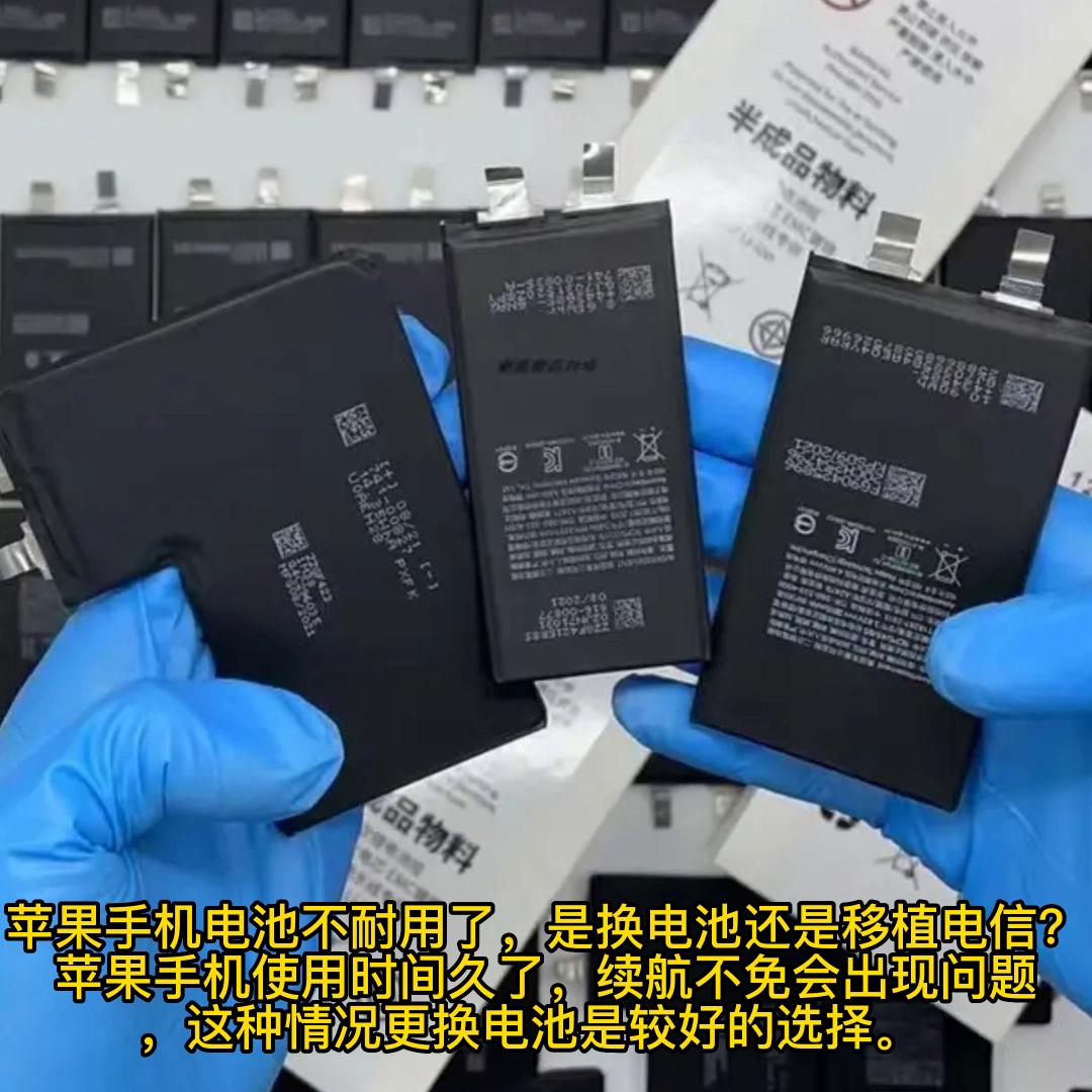 苹果12换电池需要移植电芯吗,苹果8换电池需要移植电芯吗