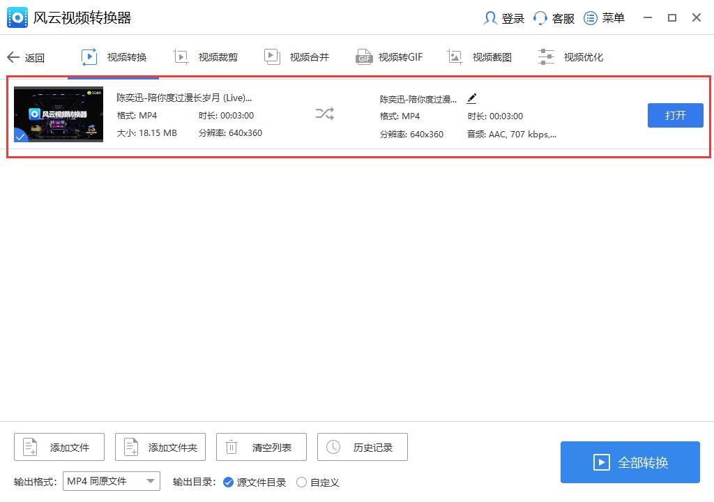 视频转换怎么使用？简单几步轻松完成