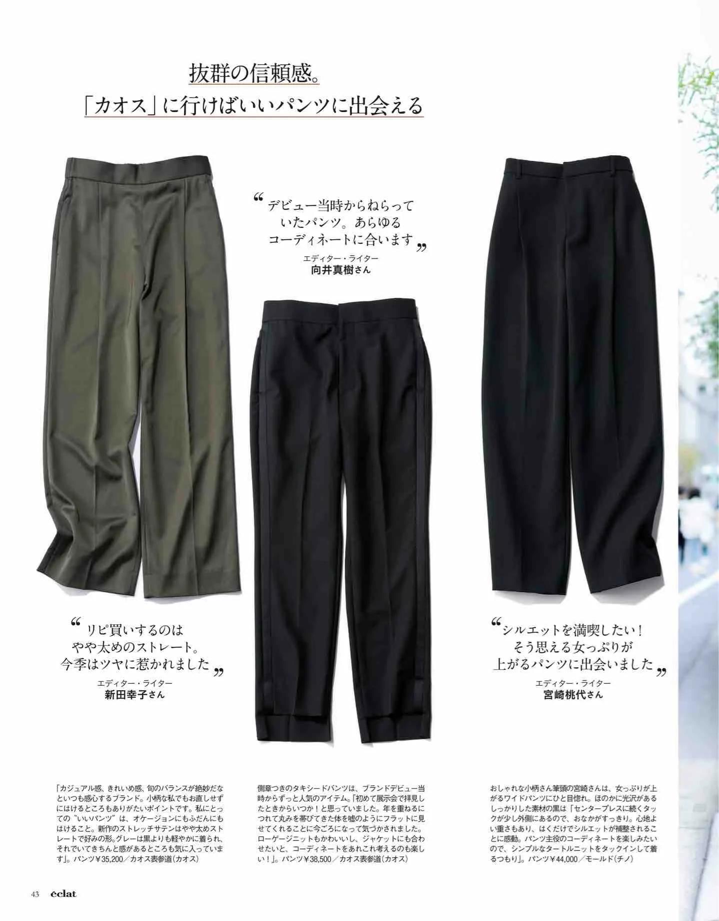 日本时尚杂志《eclat》2022/12