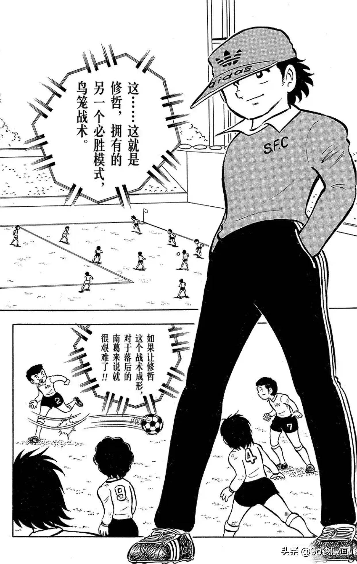 足球小将第6集,足球小将开局7秒进球