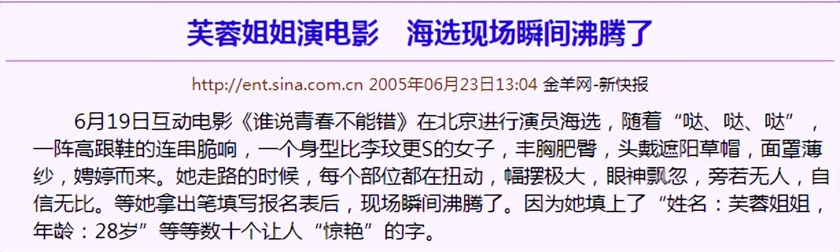 45岁芙蓉姐姐现状：从人人嘲笑到低调富婆，她才是最清醒的那一个