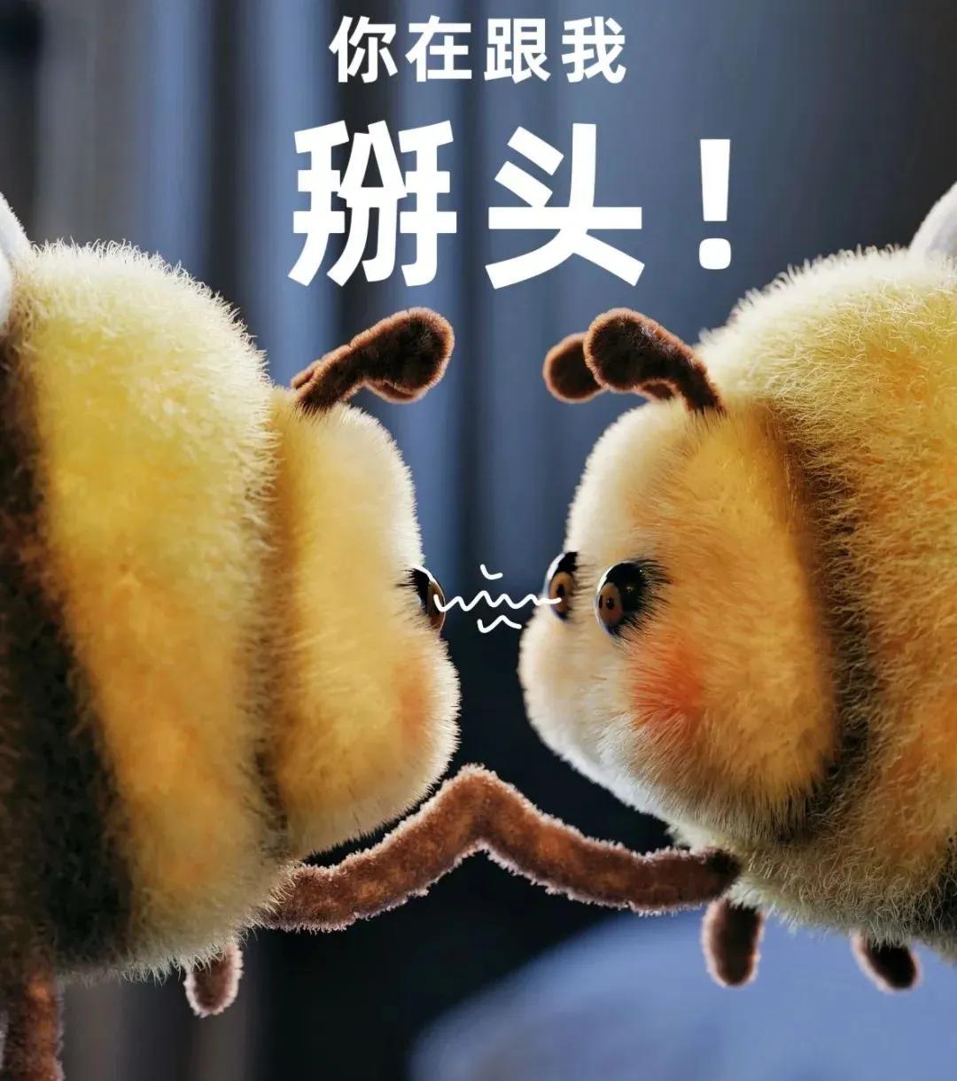 胖头蜜蜂表情,肿脸蜜蜂表情包