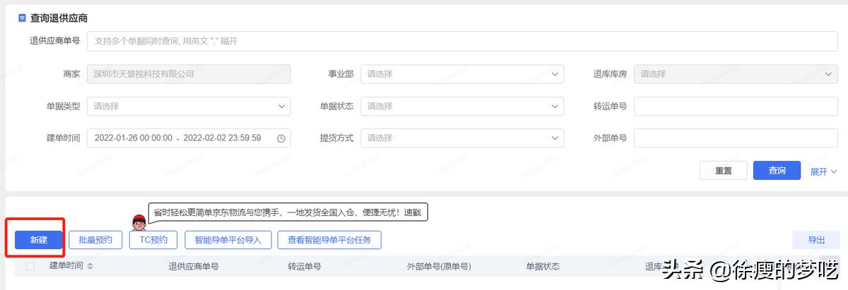京东退换货流程操作说明和截图,京东退仓