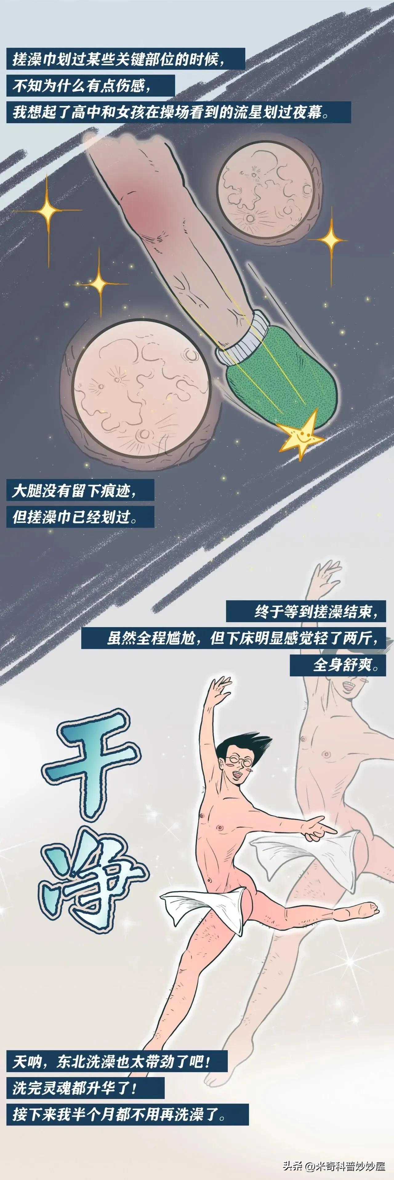 南方人去北方澡堂漫画,南方人第一次进北方澡堂电视剧
