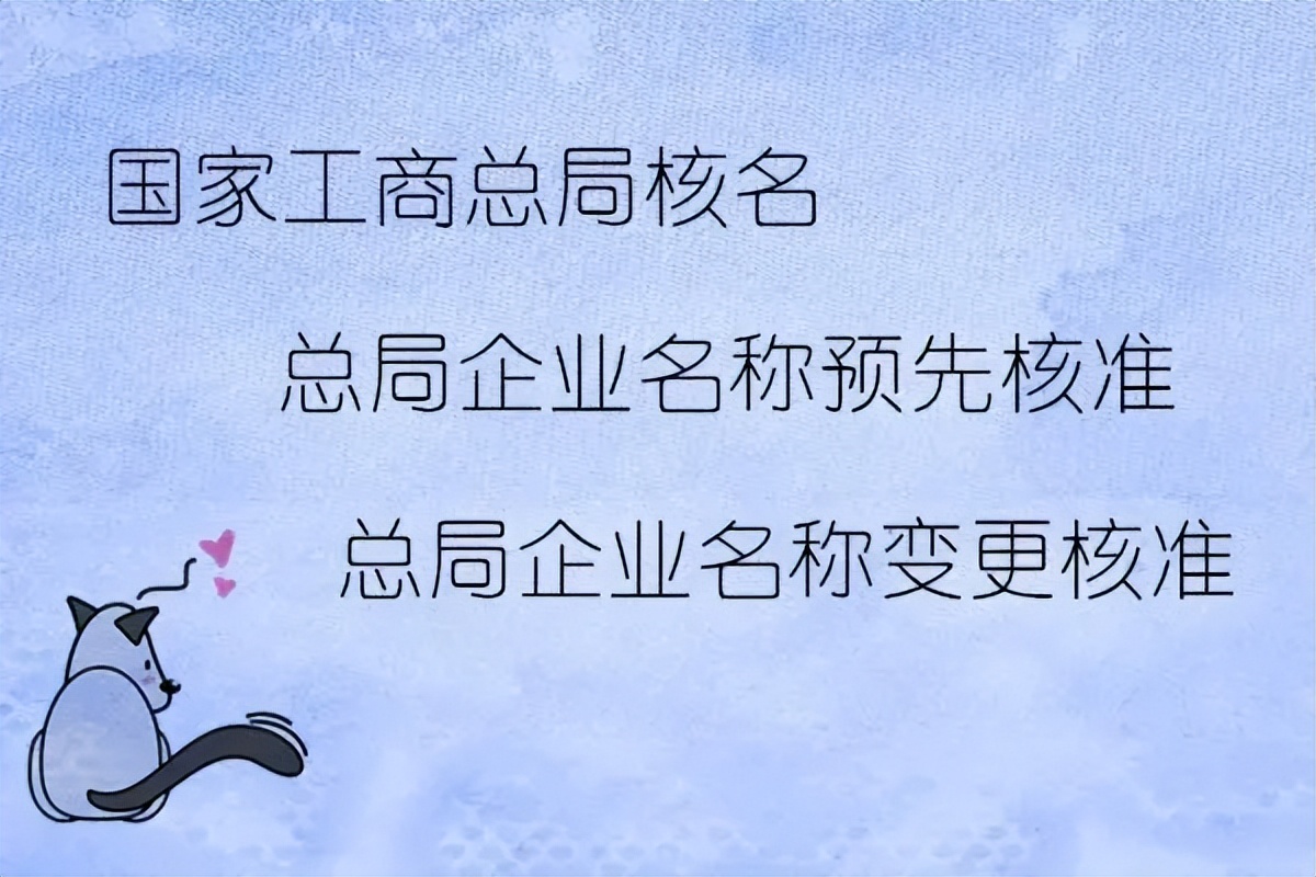网上申请分公司核名怎么填写,国家核名申请操作详细流程