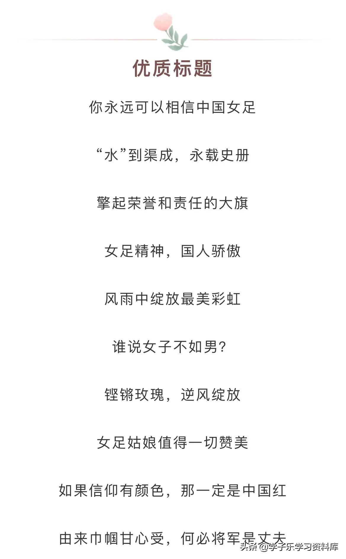 中国女足亚洲杯夺冠时评作文,中国女足夺冠的新闻稿